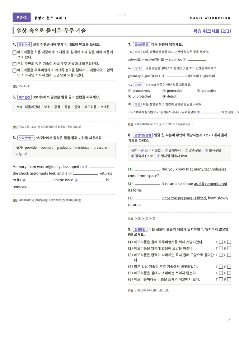 공통영어2 천재(조) 4과 바로워크북 80문항 by 노유기_preview_5
