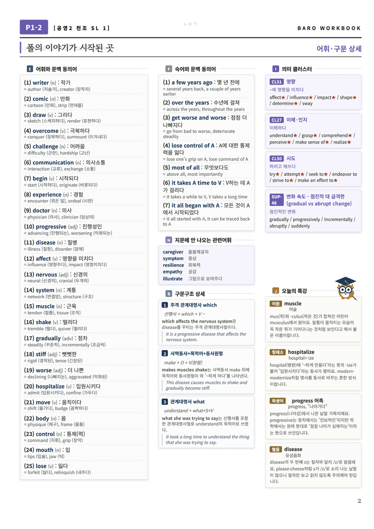 공통영어2 천재(조) SL 바로워크북 80문항 by 노유기_preview_3