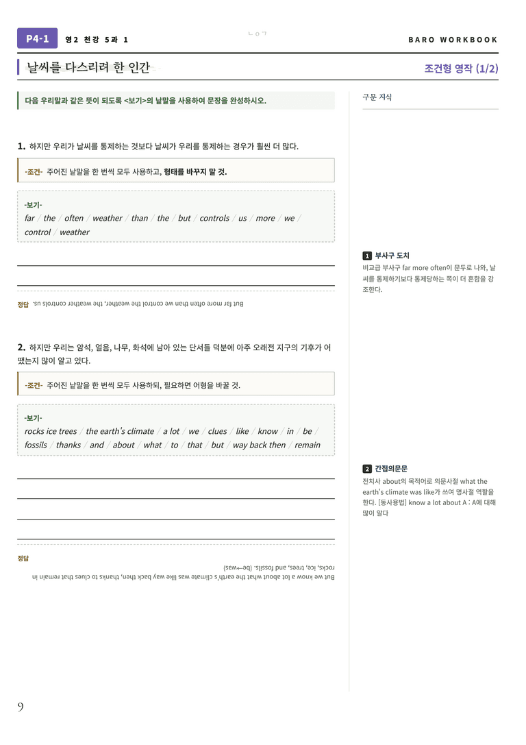영어2 천재(강) 5과 바로워크북 112문항 by 노유기_preview_10