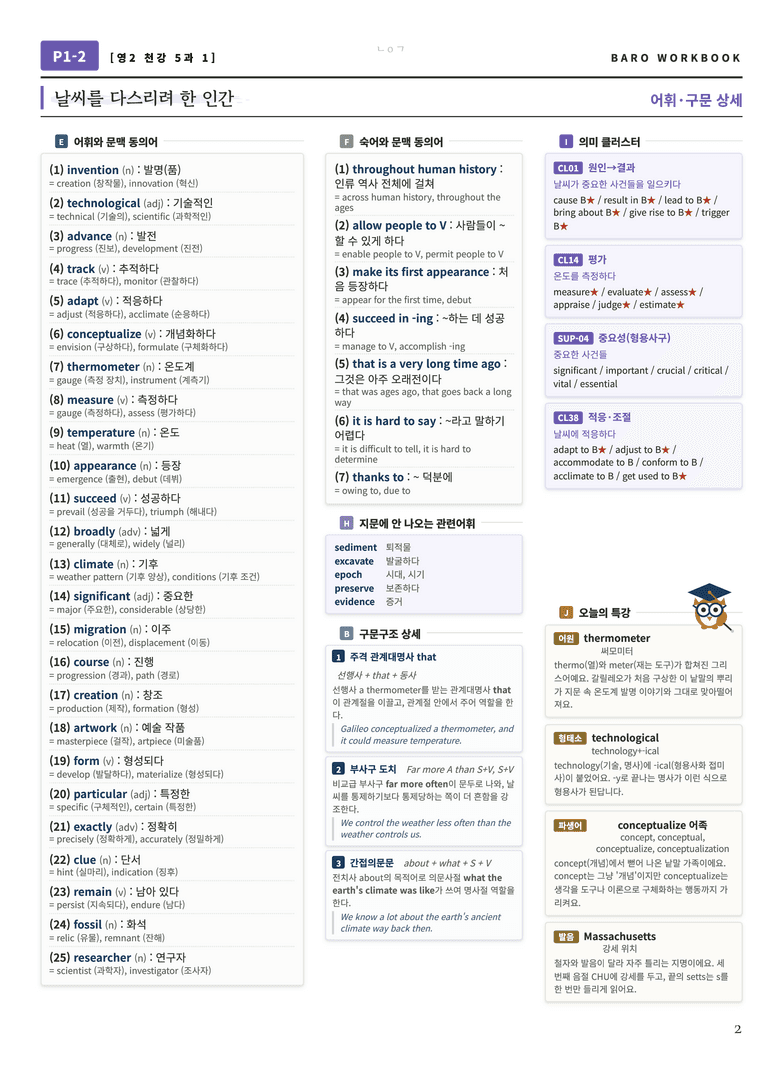 영어2 천재(강) 5과 바로워크북 112문항 by 노유기_preview_3