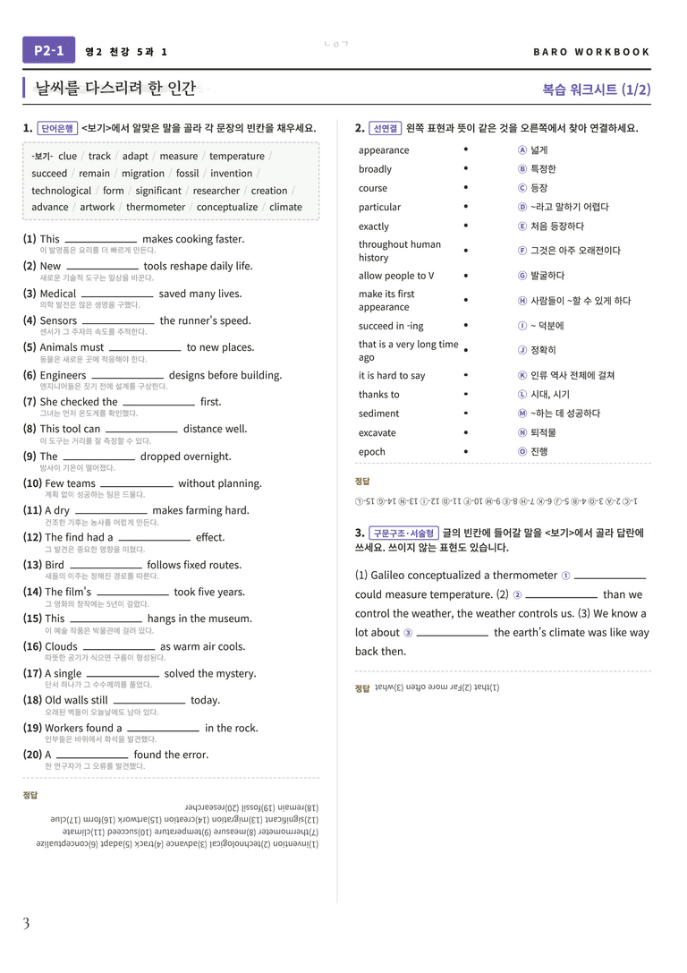 영어2 천재(강) 5과 바로워크북 112문항 by 노유기_preview_4