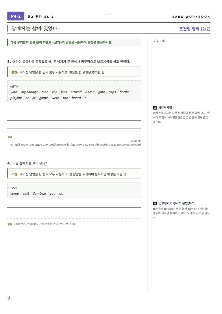 영어2 천재(강) SL 바로워크북 192문항 by 노유기_preview_10