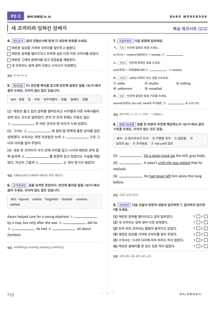 영어2 천재(강) SL 바로워크북 192문항 by 노유기_preview_136