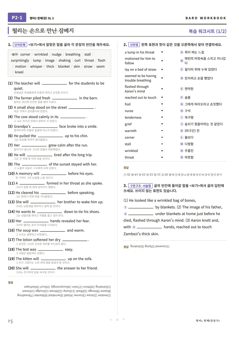 영어2 천재(강) SL 바로워크북 192문항 by 노유기_preview_16