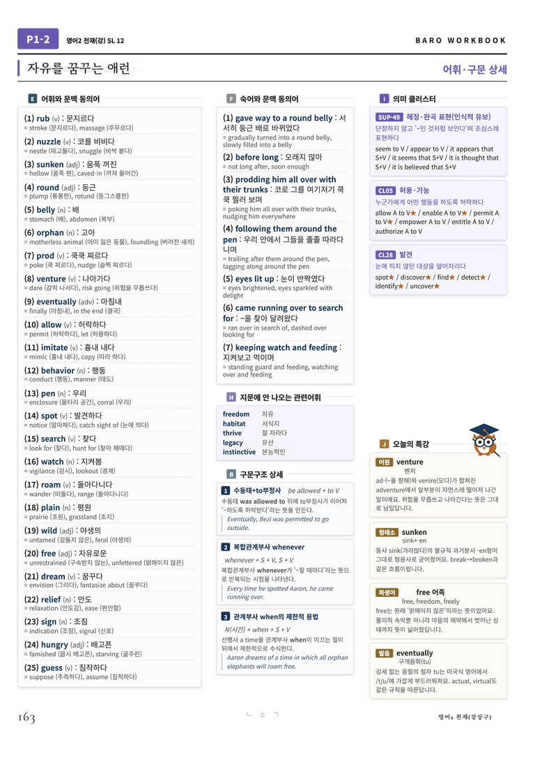 영어2 천재(강) SL 바로워크북 192문항 by 노유기_preview_164