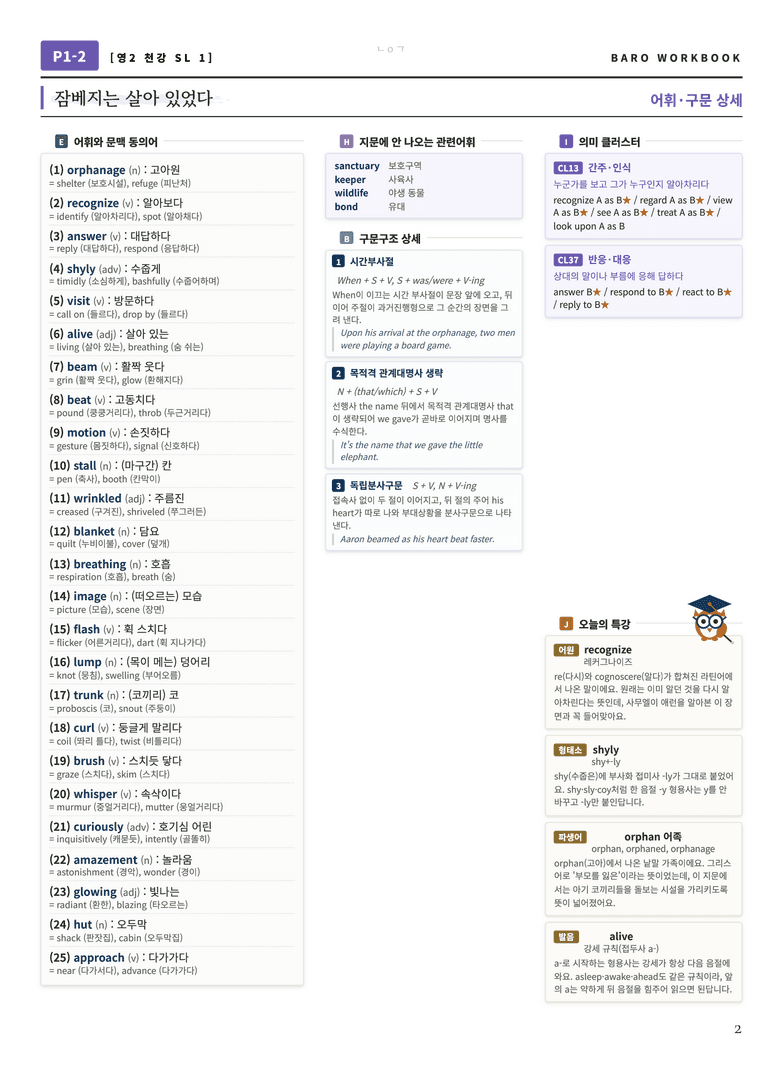 영어2 천재(강) SL 바로워크북 192문항 by 노유기_preview_3
