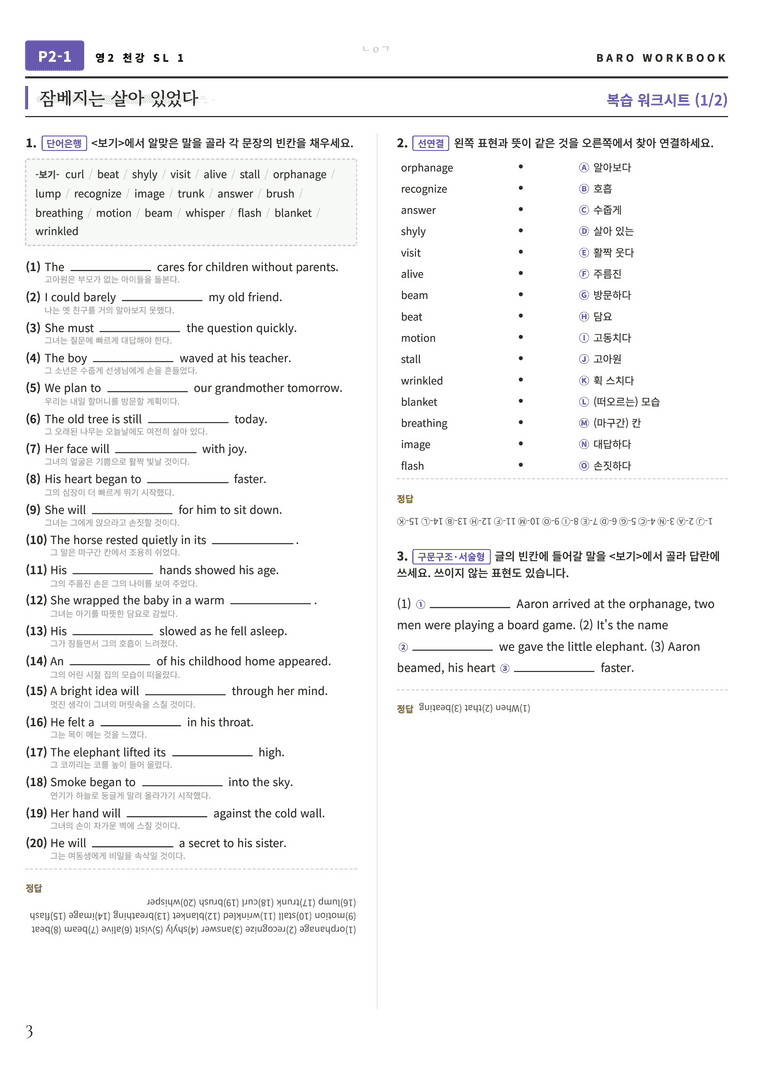 영어2 천재(강) SL 바로워크북 192문항 by 노유기_preview_4