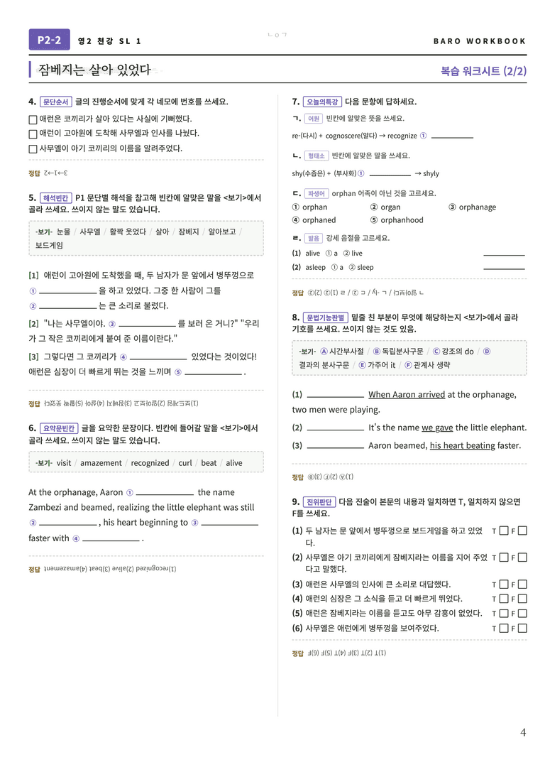 영어2 천재(강) SL 바로워크북 192문항 by 노유기_preview_5