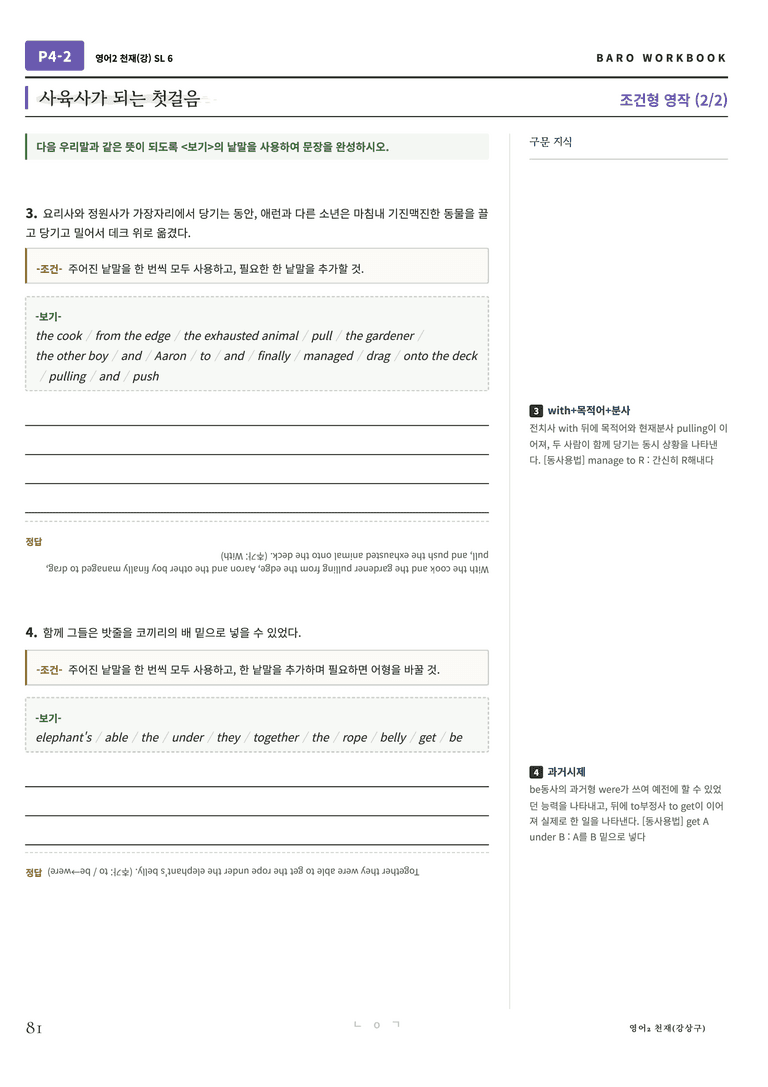 영어2 천재(강) SL 바로워크북 192문항 by 노유기_preview_82