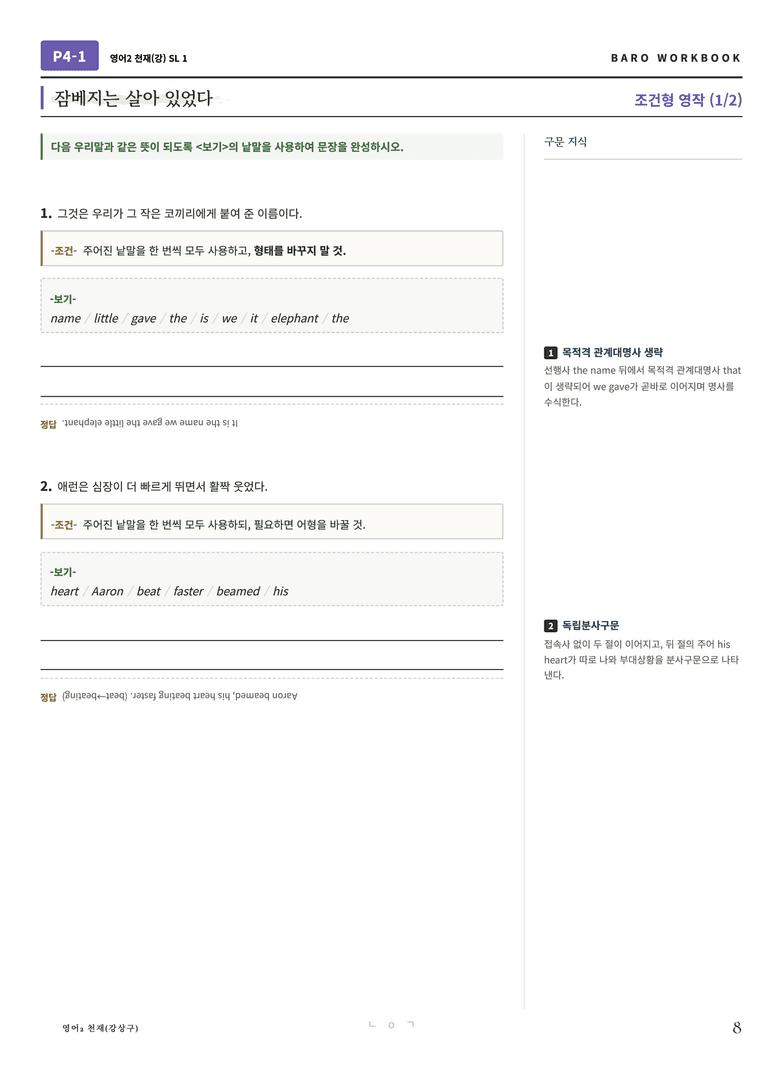 영어2 천재(강) SL 바로워크북 192문항 by 노유기_preview_9