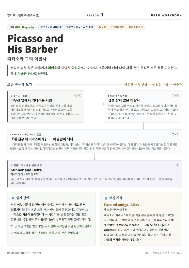 영어2 천재(조) 1과 바로워크북 112문항 by 노유기_preview_1