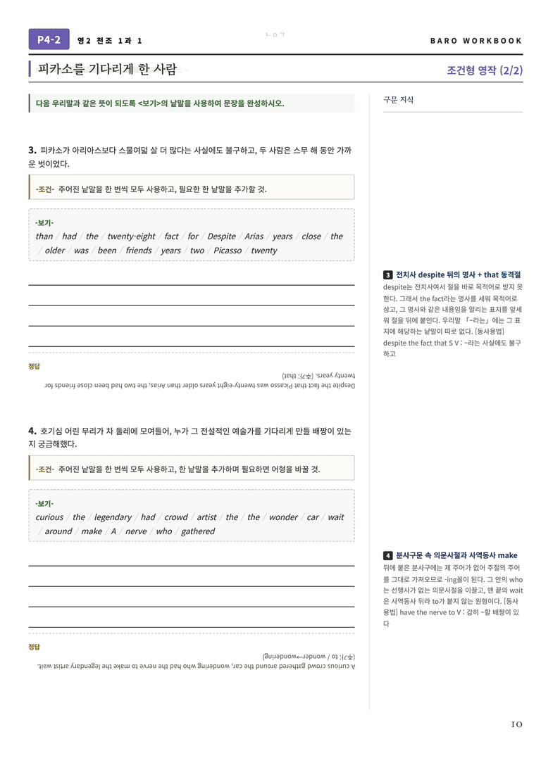 영어2 천재(조) 1과 바로워크북 112문항 by 노유기_preview_11