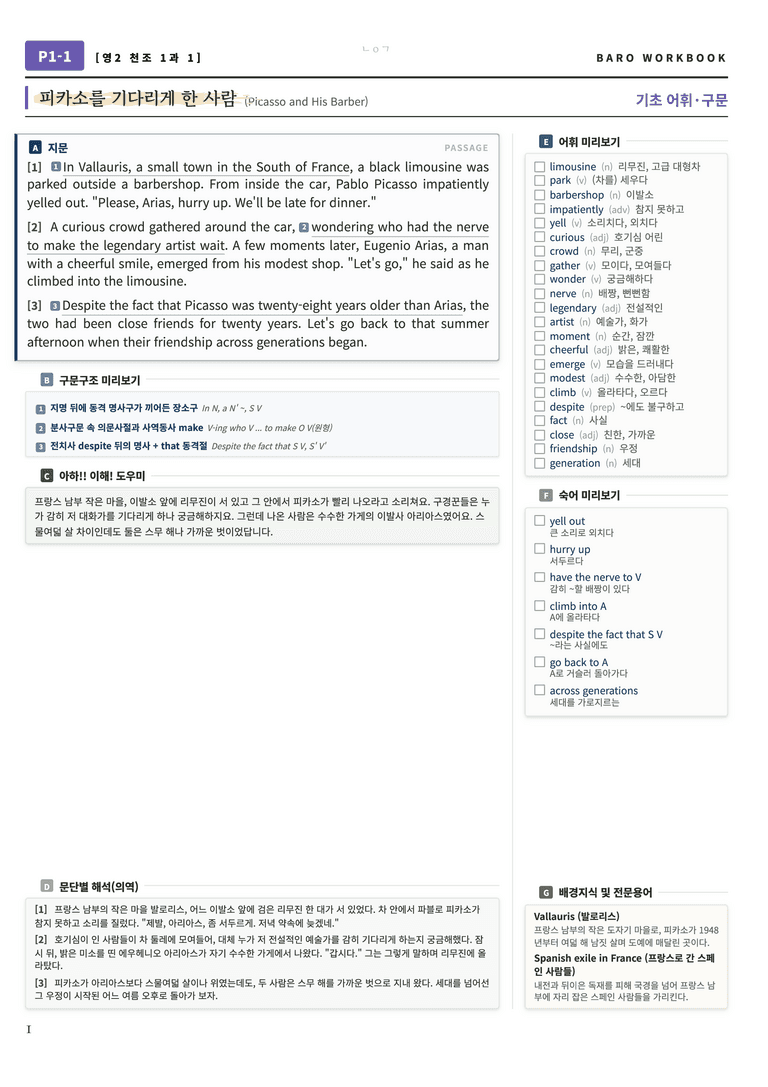 영어2 천재(조) 1과 바로워크북 112문항 by 노유기_preview_2