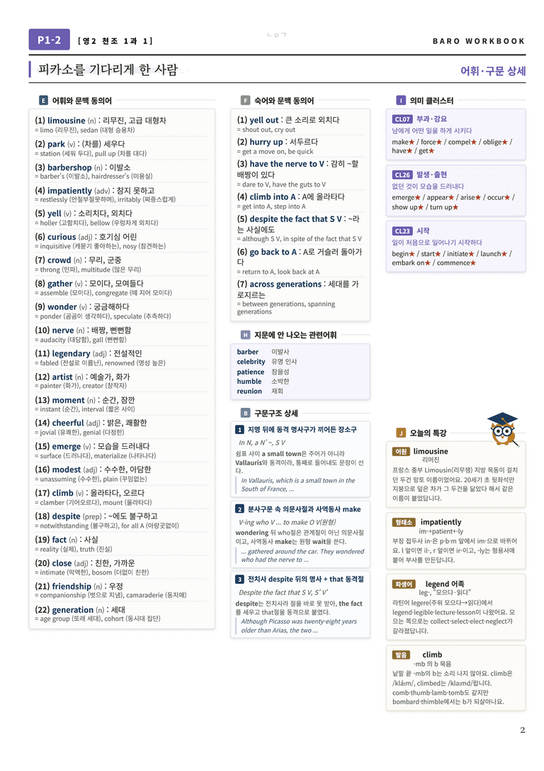 영어2 천재(조) 1과 바로워크북 112문항 by 노유기_preview_3