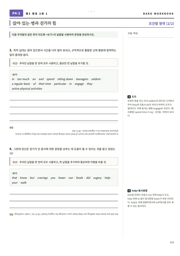 영어2 천재(조) 2과 바로워크북 96제 by 노유기_preview_11