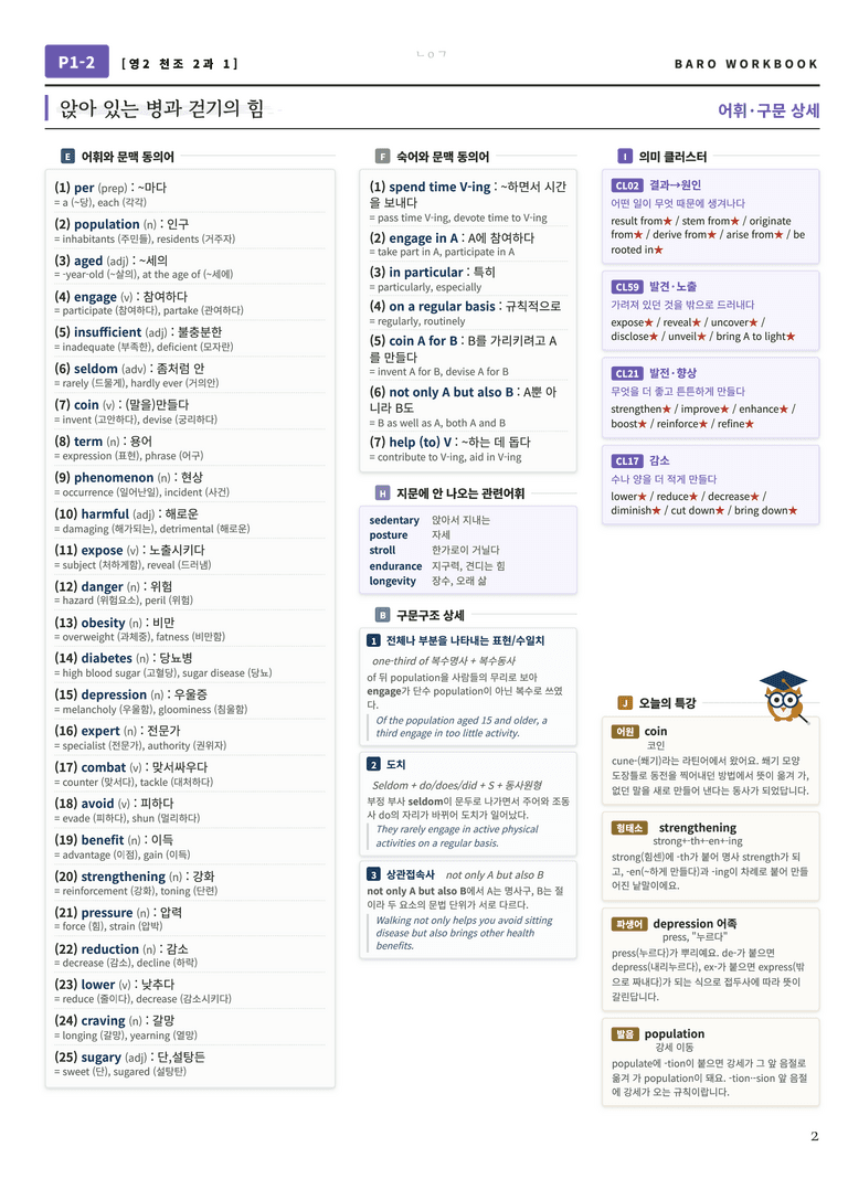 영어2 천재(조) 2과 바로워크북 96제 by 노유기_preview_3