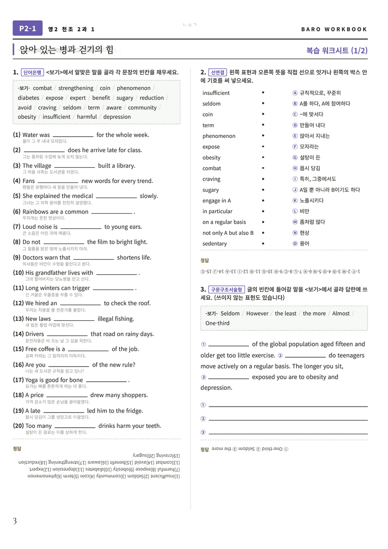 영어2 천재(조) 2과 바로워크북 96제 by 노유기_preview_4