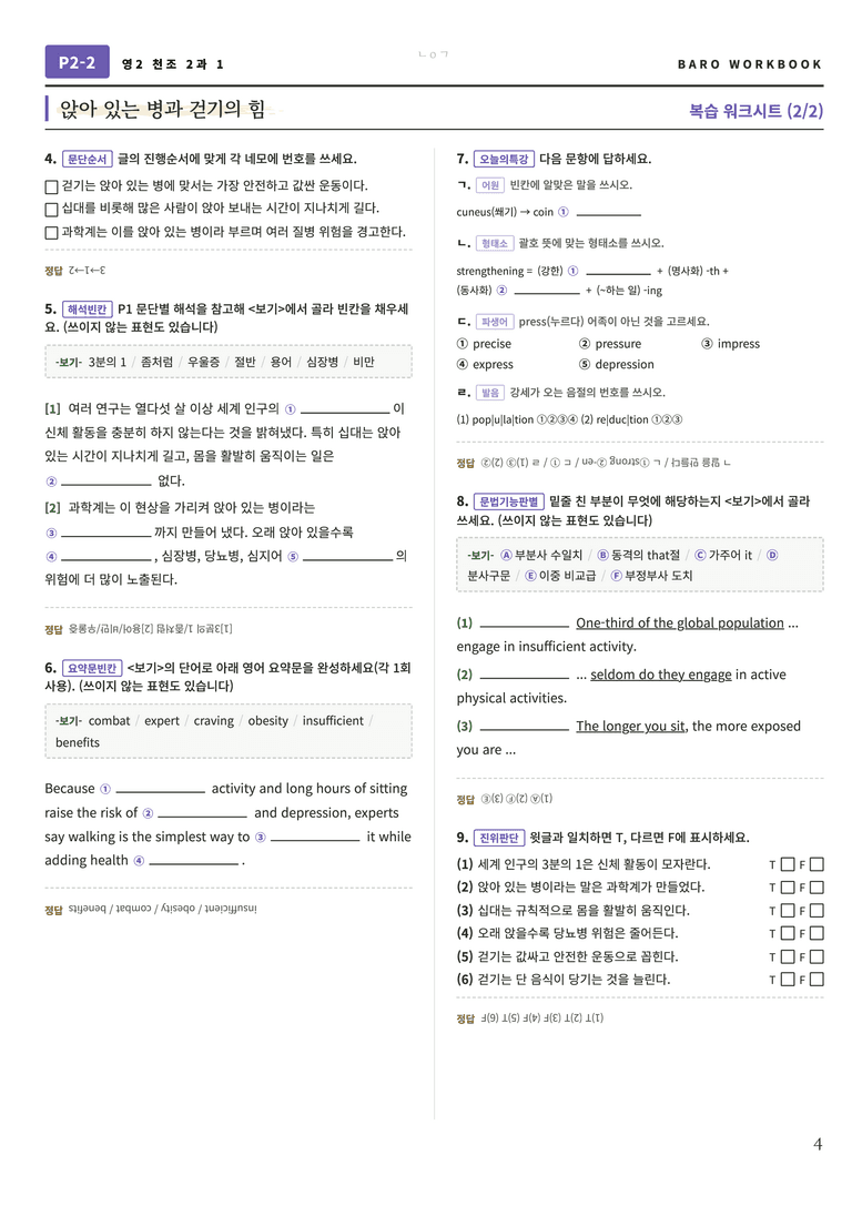 영어2 천재(조) 2과 바로워크북 96제 by 노유기_preview_5