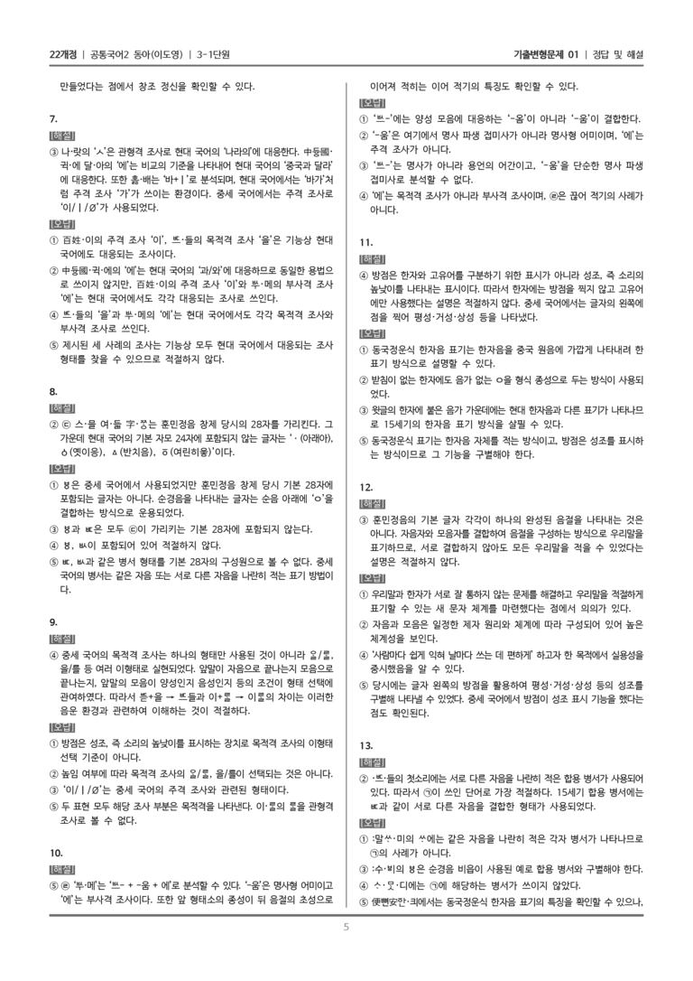 [22개정] 공통국어2 동아 3-1 국어의 변화_기출변형문제01_preview_5