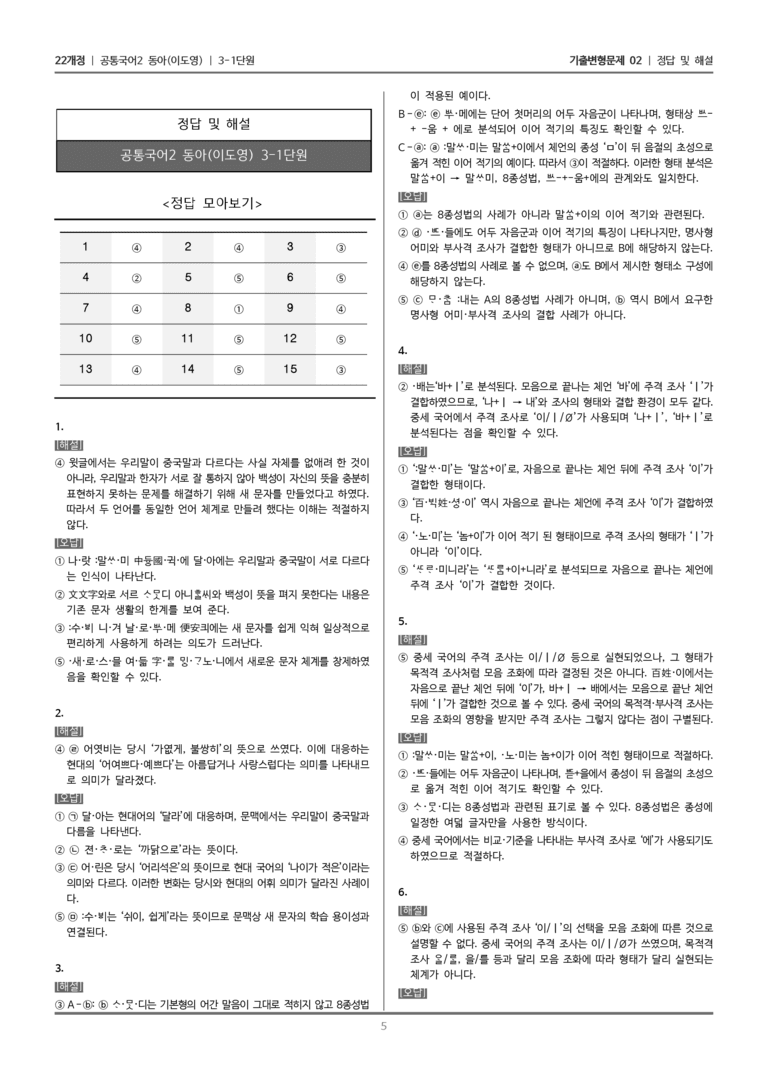 [22개정] 공통국어2 동아 3-1 국어의 변화_기출변형문제02_preview_5