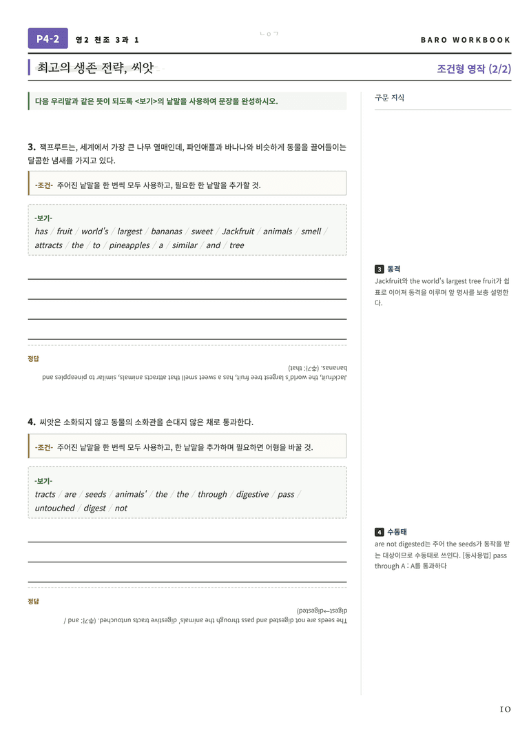 영어2 천재(조) 3과 바로워크북 112문항 by 노유기_preview_11