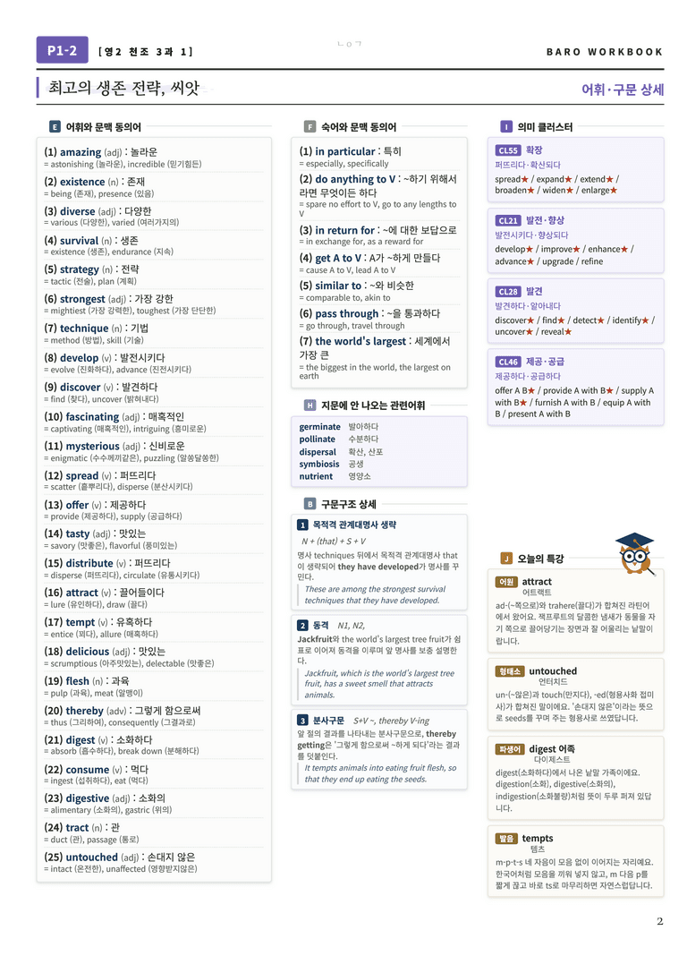 영어2 천재(조) 3과 바로워크북 112문항 by 노유기_preview_3