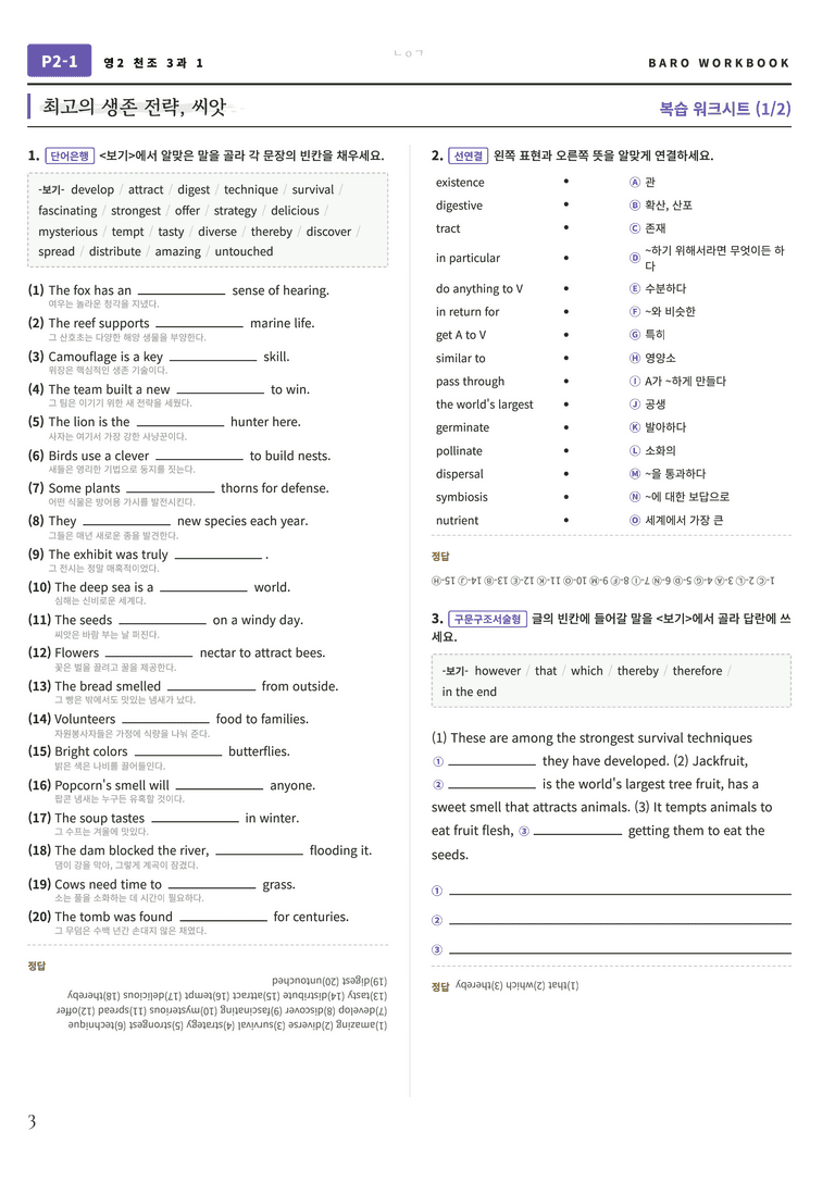 영어2 천재(조) 3과 바로워크북 112문항 by 노유기_preview_4
