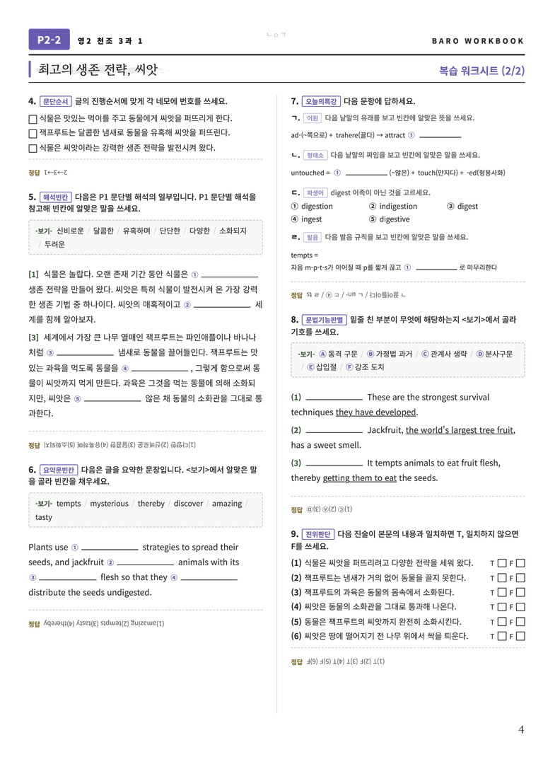 영어2 천재(조) 3과 바로워크북 112문항 by 노유기_preview_5