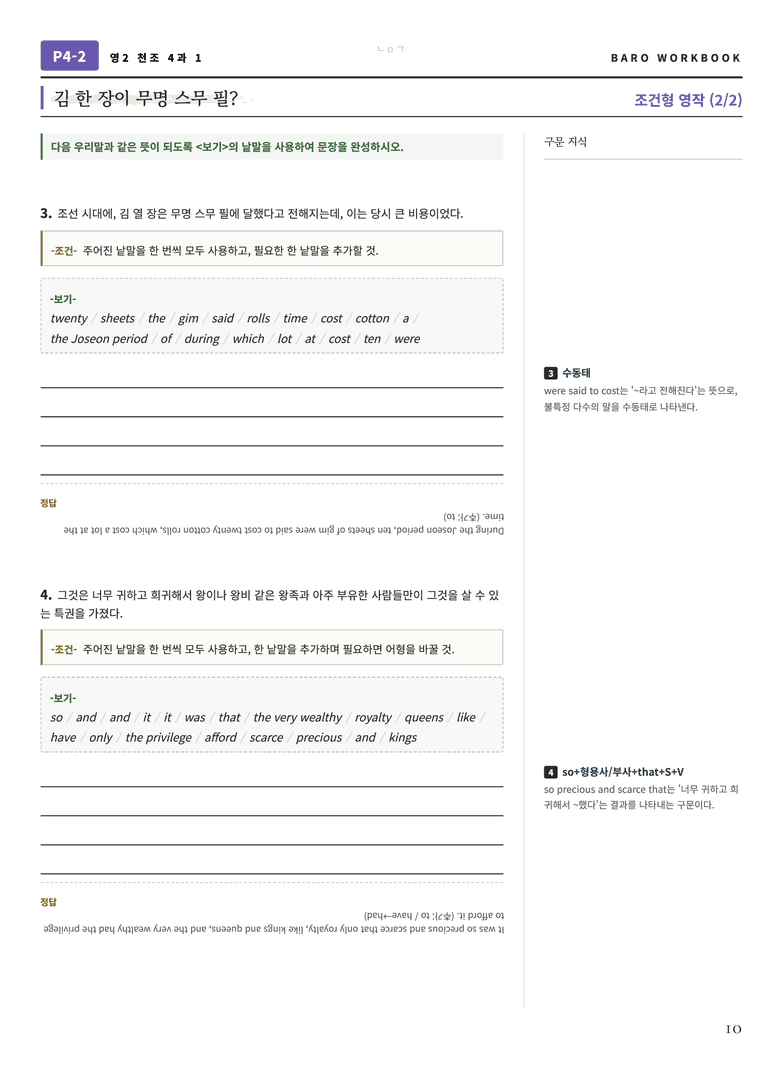영어2 천재(조) 4과 바로워크북 96문항 by 노유기_preview_11