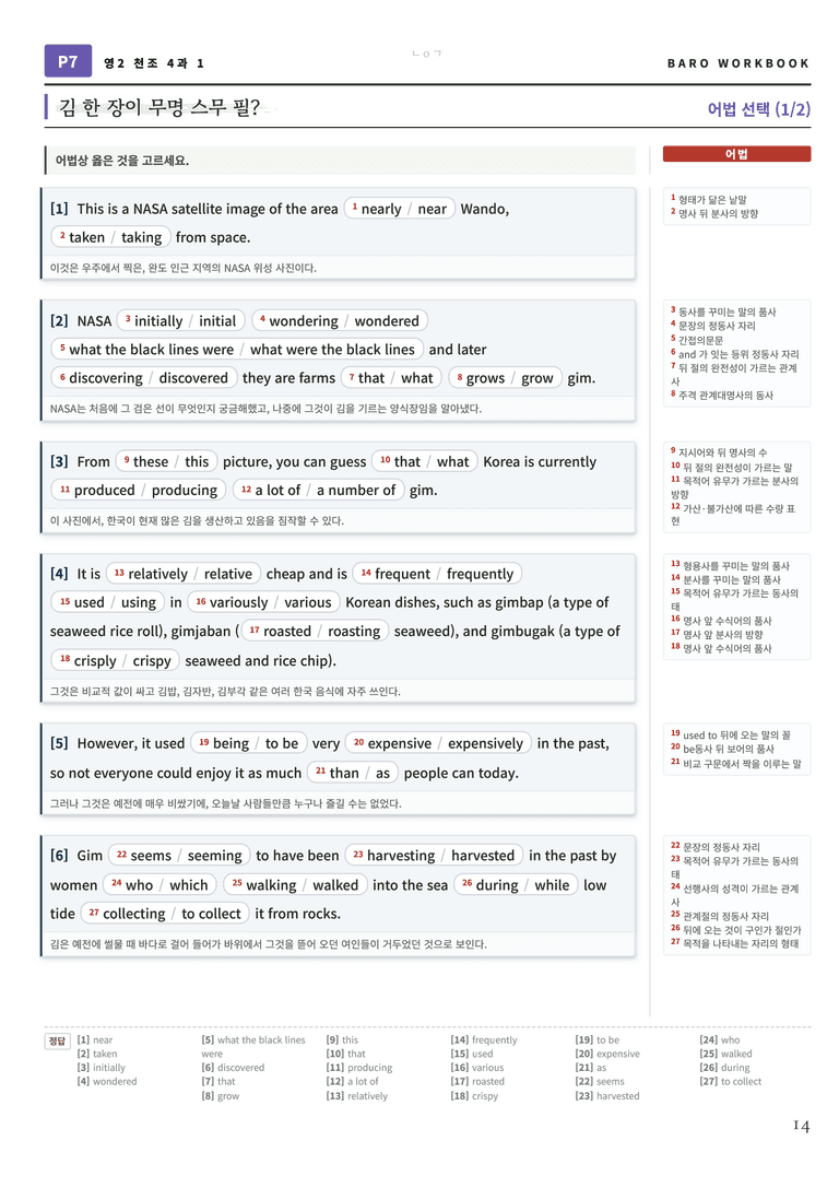 영어2 천재(조) 4과 바로워크북 96문항 by 노유기_preview_15