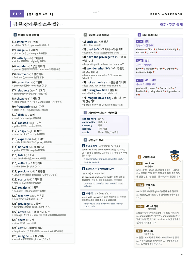 영어2 천재(조) 4과 바로워크북 96문항 by 노유기_preview_3