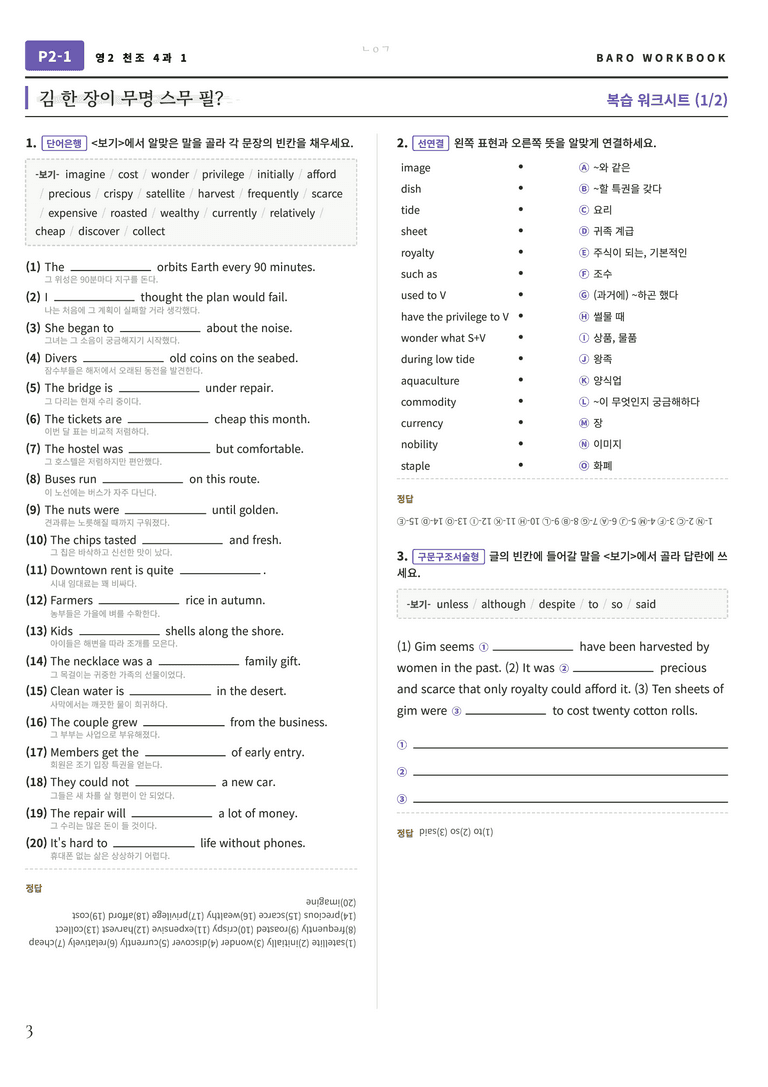 영어2 천재(조) 4과 바로워크북 96문항 by 노유기_preview_4