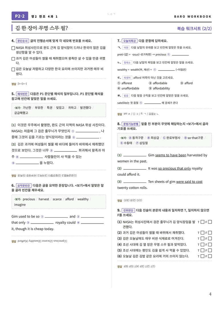 영어2 천재(조) 4과 바로워크북 96문항 by 노유기_preview_5