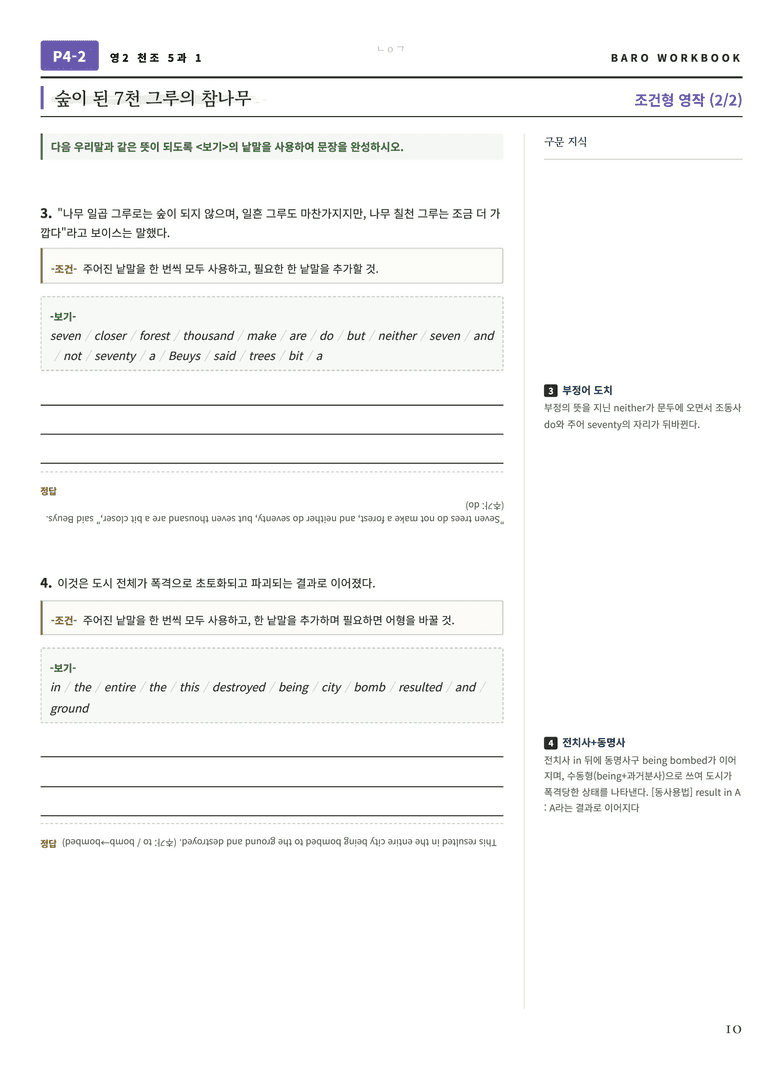 영어2 천재(조) 5과 바로워크북 112문항 by 노유기_preview_11