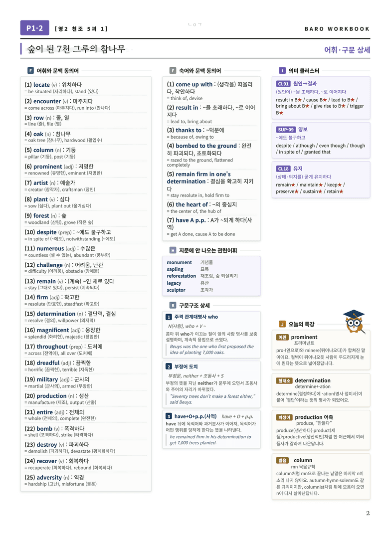 영어2 천재(조) 5과 바로워크북 112문항 by 노유기_preview_3
