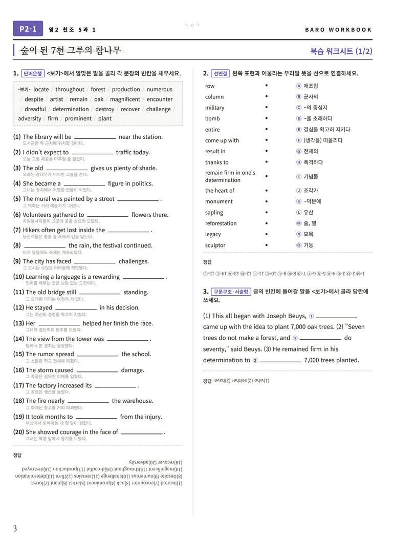 영어2 천재(조) 5과 바로워크북 112문항 by 노유기_preview_4