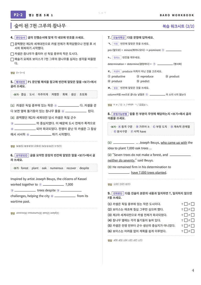 영어2 천재(조) 5과 바로워크북 112문항 by 노유기_preview_5