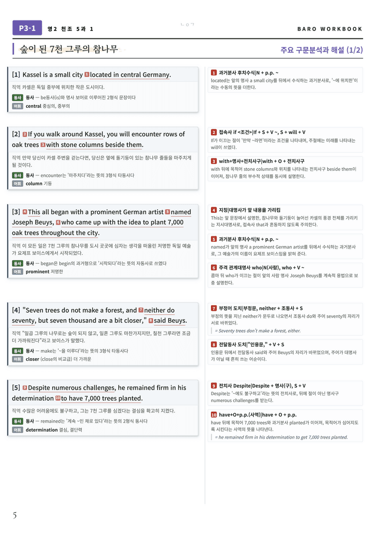 영어2 천재(조) 5과 바로워크북 112문항 by 노유기_preview_6