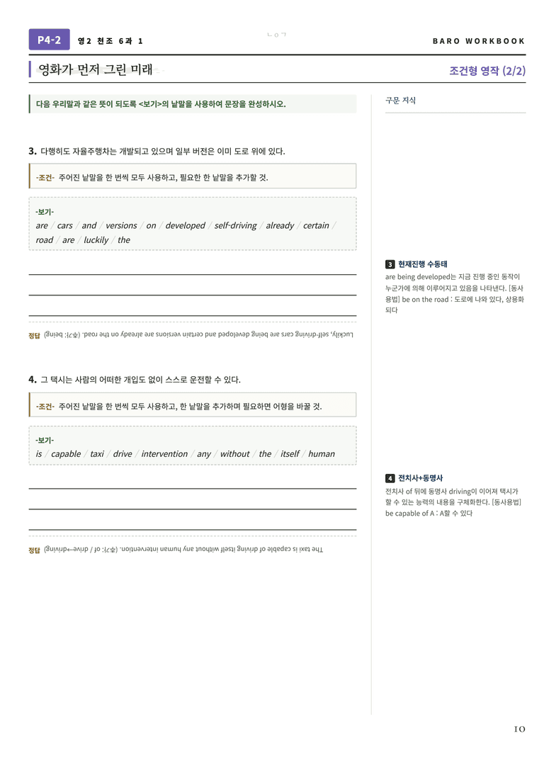 영어2 천재(조) 6과 바로워크북 112문항 by 노유기_preview_11