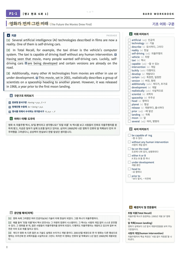 영어2 천재(조) 6과 바로워크북 112문항 by 노유기_preview_2