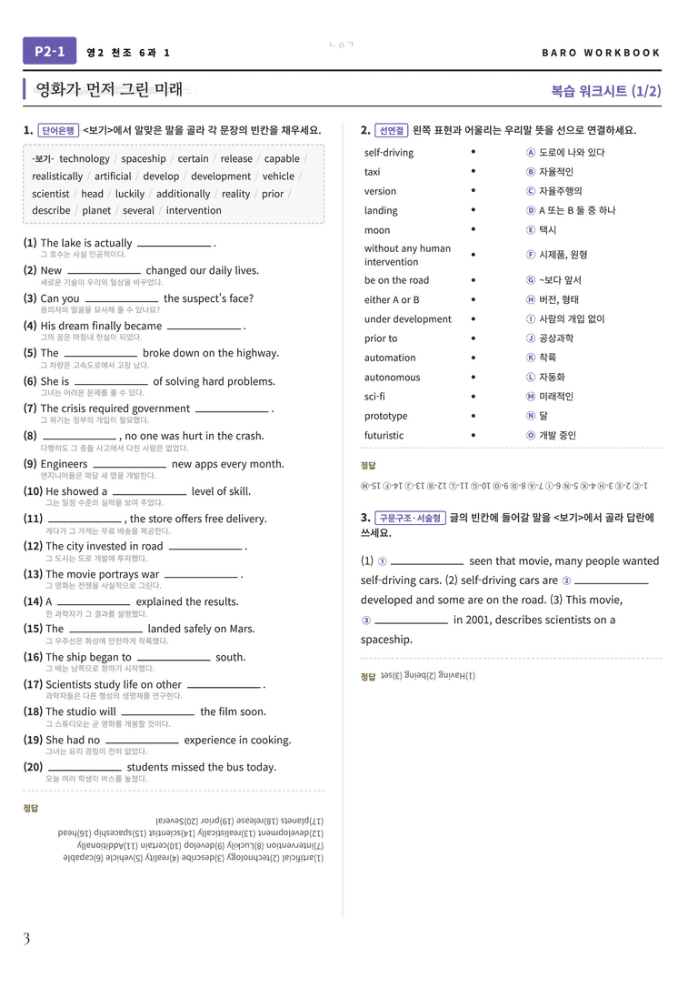 영어2 천재(조) 6과 바로워크북 112문항 by 노유기_preview_4