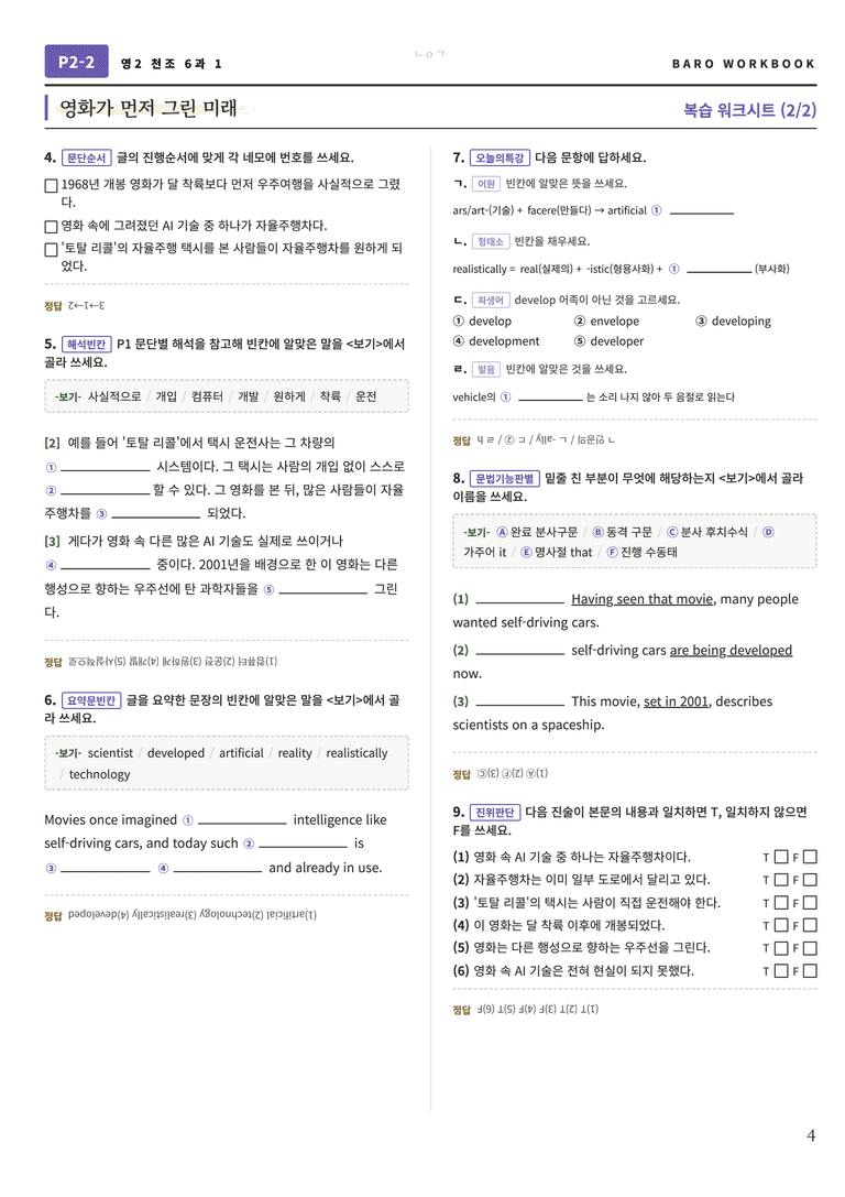 영어2 천재(조) 6과 바로워크북 112문항 by 노유기_preview_5