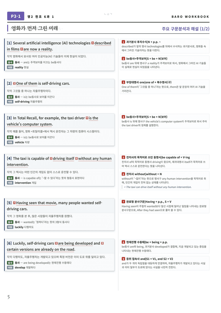 영어2 천재(조) 6과 바로워크북 112문항 by 노유기_preview_6
