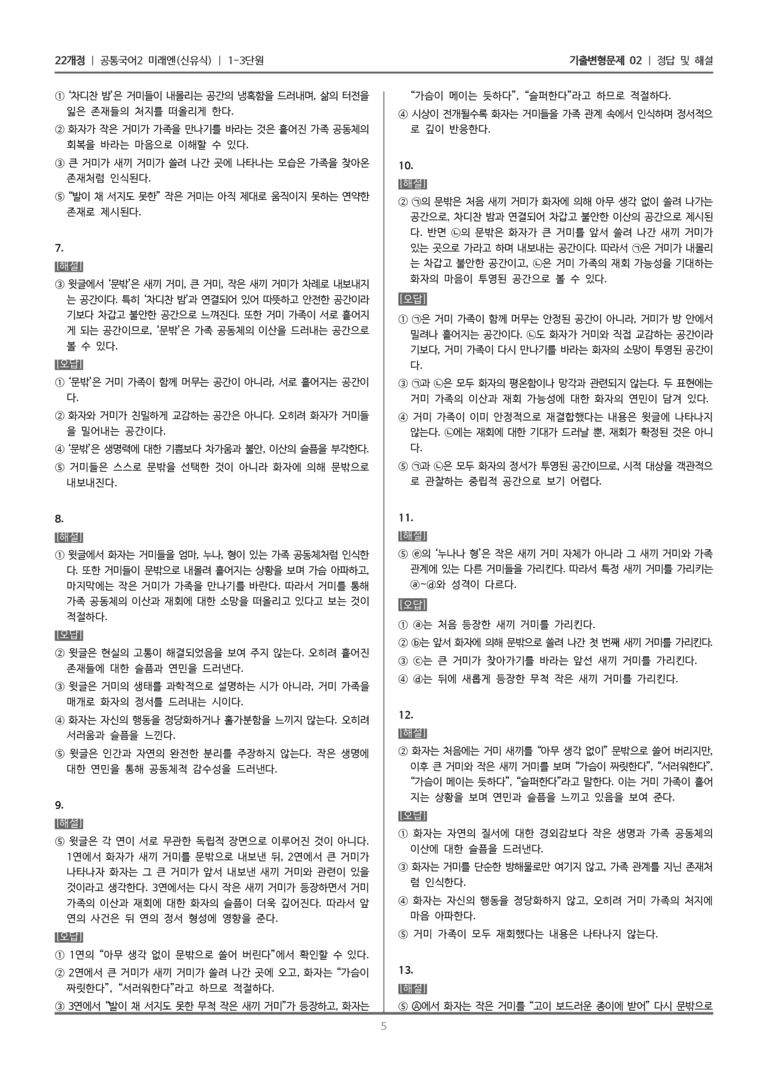 [22개정] 공통국어2 미래엔 1-3 수라_기출변형문제02_preview_5
