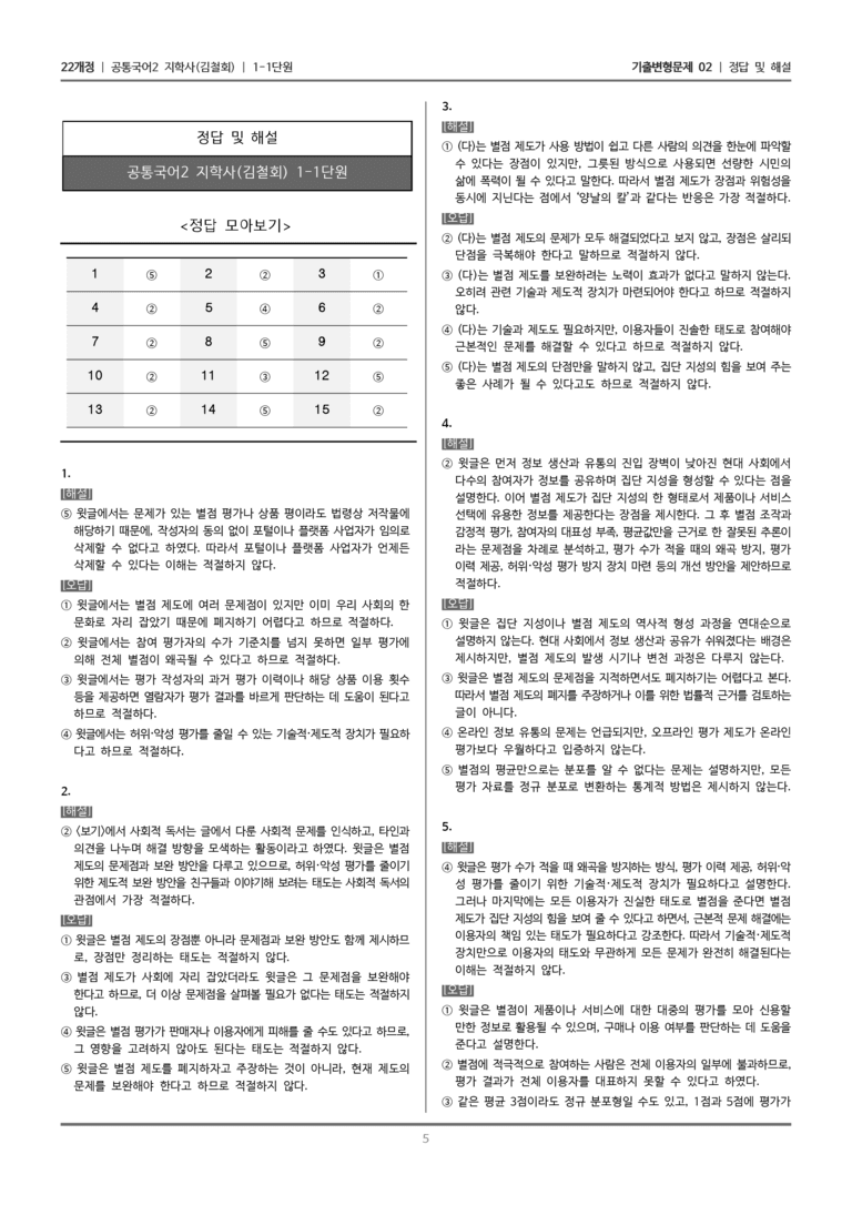 [22개정] 공통국어2 지학사 1-1 사회적 독서 활동에 참여하기_기출변형문제02_preview_5