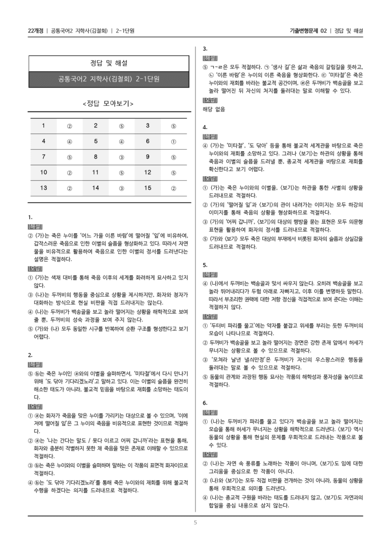 [22개정] 공통국어2 지학사 2-1 옛 노래의 향기_기출변형문제02_preview_5