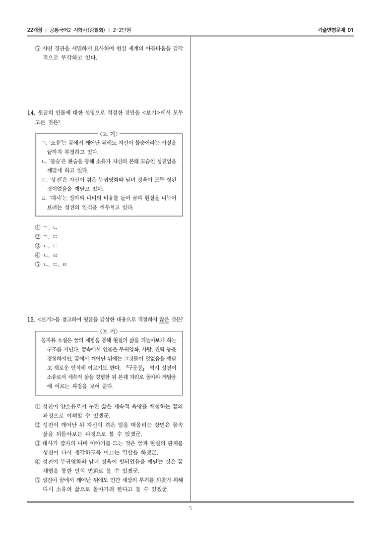 [22개정] 공통국어2 지학사 2-2 옛 이야기의 즐거움_기출변형문제01_preview_5