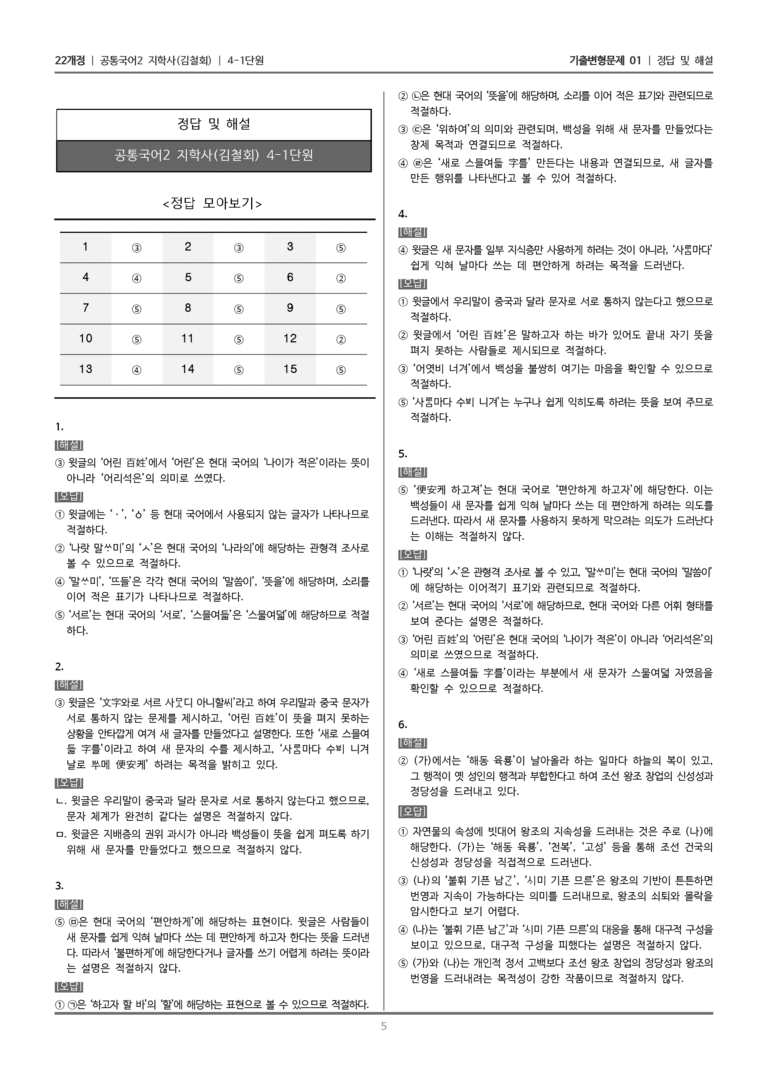 [22개정] 공통국어2 지학사 4-1 국어가 걸어온 길_기출변형문제01_preview_5