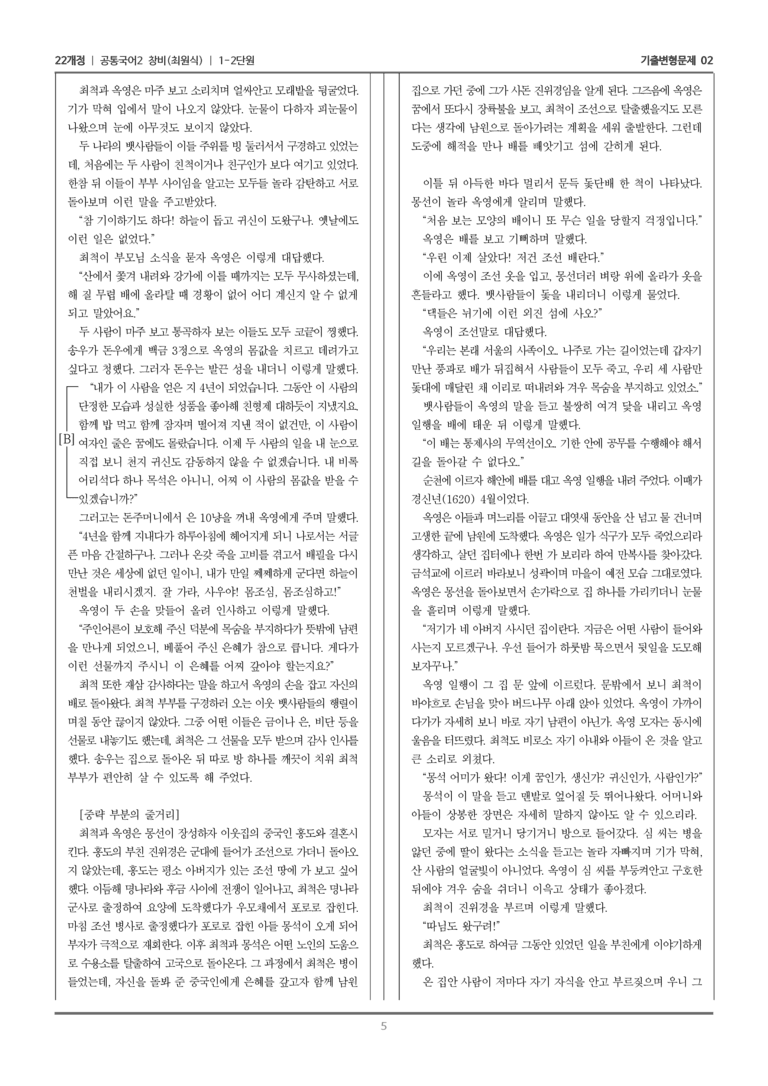 [22개정] 공통국어2 창비 1-2 최척전_기출변형문제02_preview_5