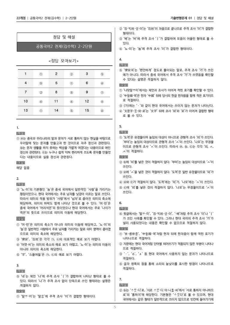 [22개정] 공통국어2 천재(수) 2-2 우리말과 매체의 변천_기출변형문제01_preview_5
